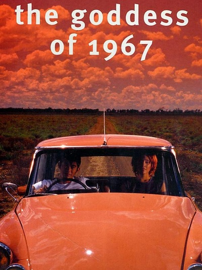 寻找1967的女神的海报-正式海报