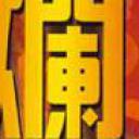 一个烂赌的传说