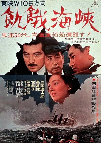 饥饿海峡的海报-正式海报