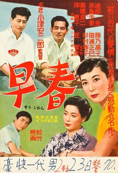 早春的海报-正式海报 日本