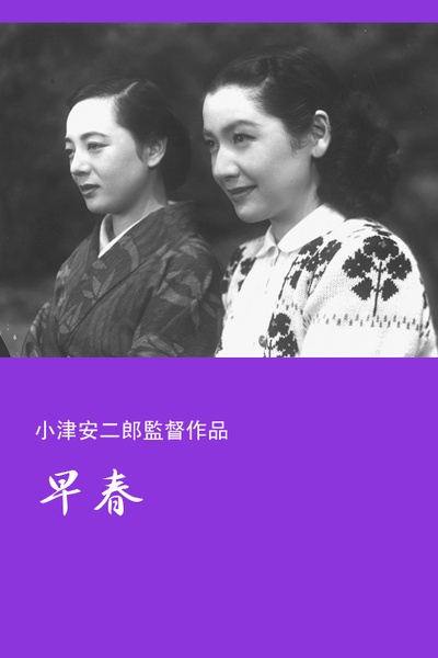 早春的海报-其他海报