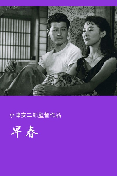 早春的海报-其他海报