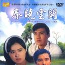 春晓云开