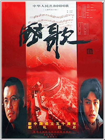 国歌的海报-正式海报