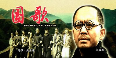 国歌的海报-其他海报 中国大陆