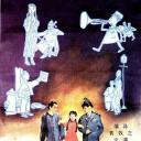 马路天使