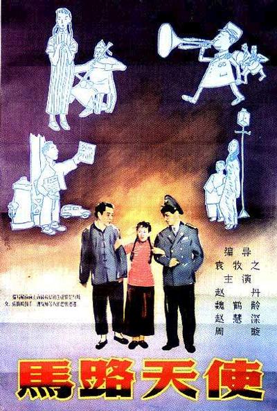 马路天使的海报-正式海报