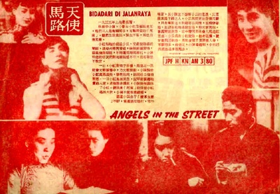 马路天使的海报-预告海报