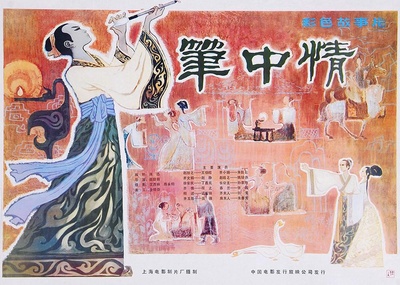 笔中情的海报-正式海报