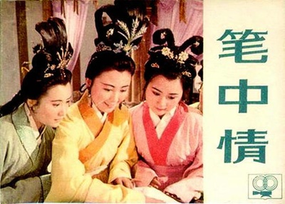 笔中情的海报-其他海报