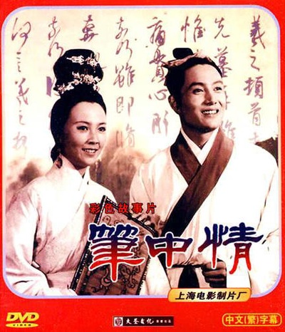 笔中情的海报-其他海报
