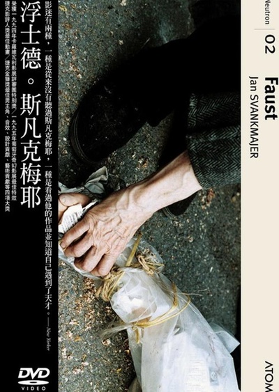 浮士德的海报-正式海报