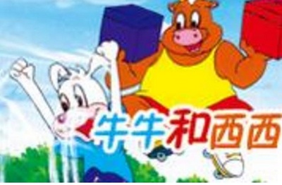 牛牛和西西的海报-正式海报