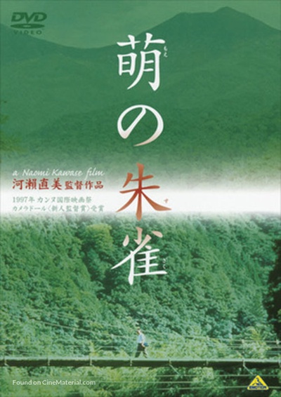 萌之朱雀的海报-其他海报 日本
