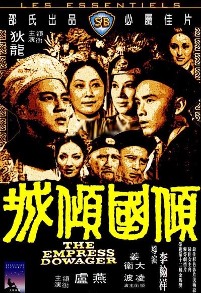 倾国倾城的海报-正式海报