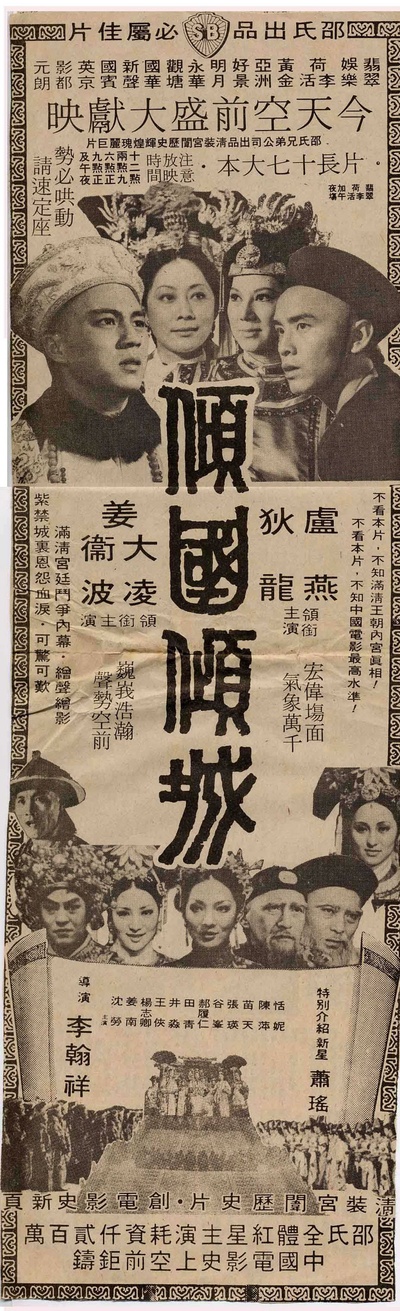 倾国倾城的海报-预告海报 香港