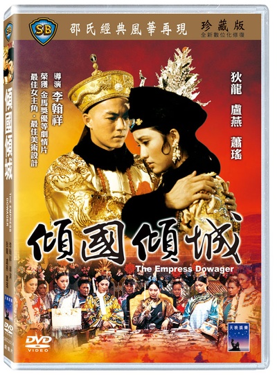 倾国倾城的海报-其他海报 香港