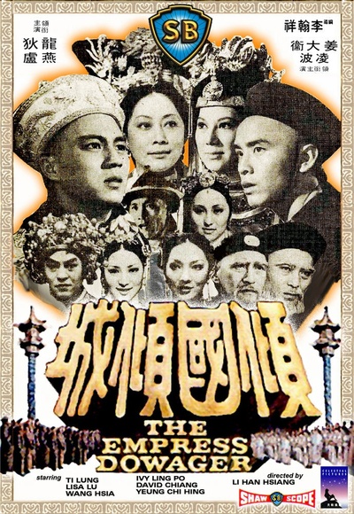 倾国倾城的海报-正式海报
