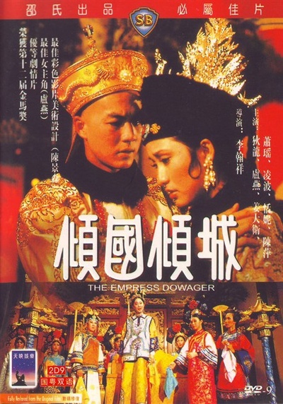 倾国倾城的海报-正式海报