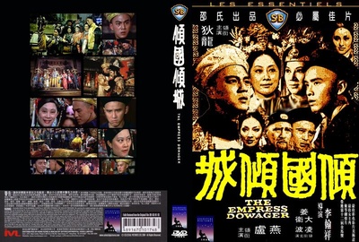 倾国倾城的海报-其他海报 香港