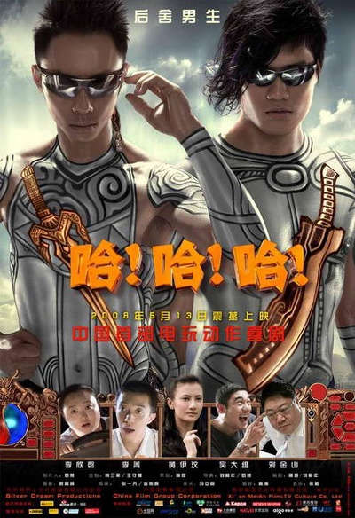 哈！哈！哈！的海报-正式海报