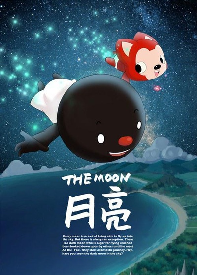 阿狸梦之岛·月亮的海报-正式海报