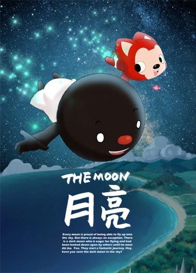阿狸梦之岛·月亮的海报-正式海报