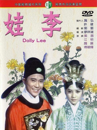 李娃的海报-正式海报