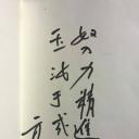 二月河