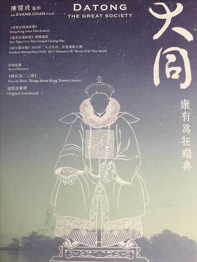 康有为二三事的海报-正式海报