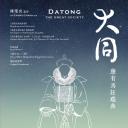 大同：康有为在瑞典