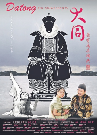 大同：康有为在瑞典的海报-其他海报 香港