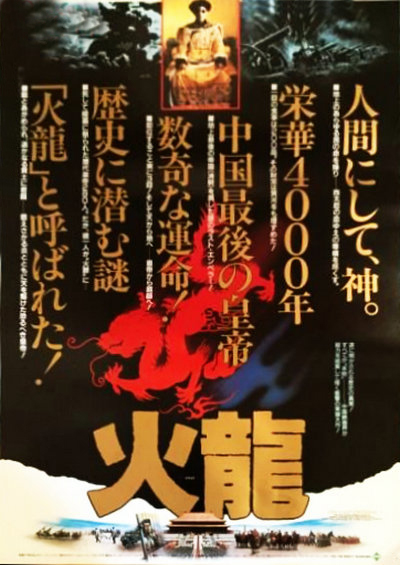 火龙的海报-正式海报 日本