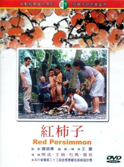红柿子的海报-其他海报