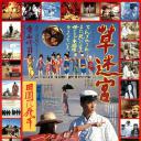草迷宫