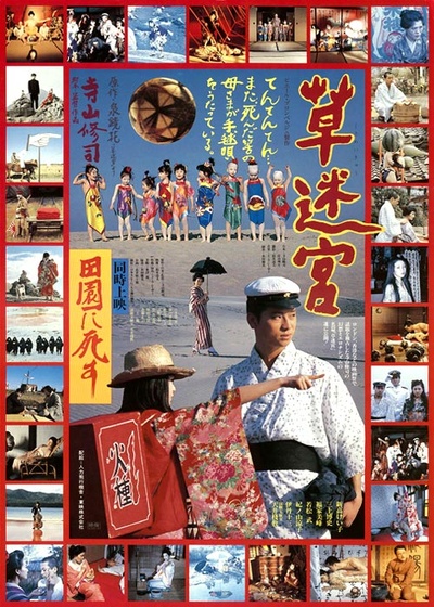 草迷宫的海报-正式海报 日