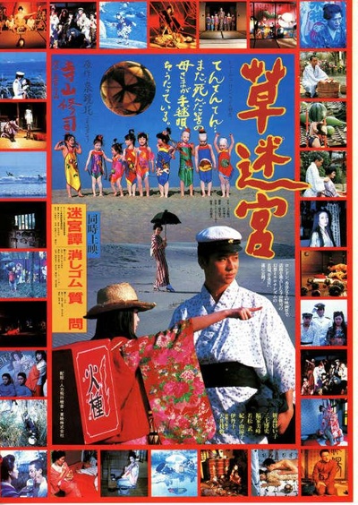 草迷宫的海报-正式海报