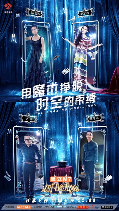 超凡魔术师的海报-正式海报