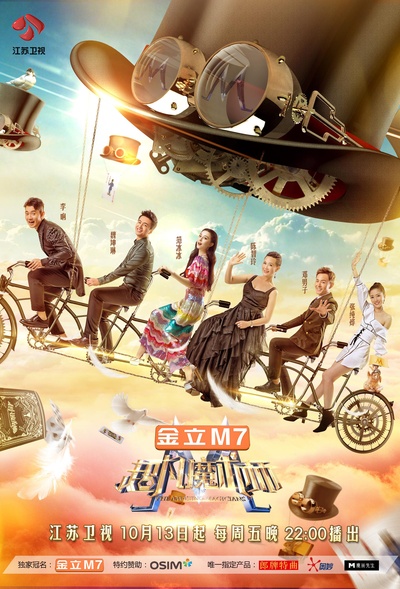 超凡魔术师的海报-正式海报