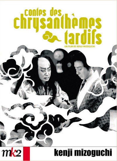 残菊物语的海报-正式海报 法国