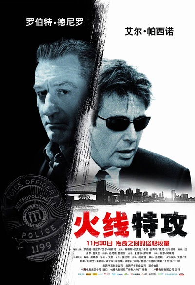 火线特攻的海报-正式海报