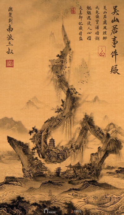 吴山居事件账之燃骨的海报-正式海报