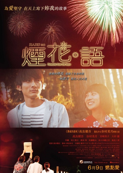 哥哥的烟火的海报-正式海报 香港