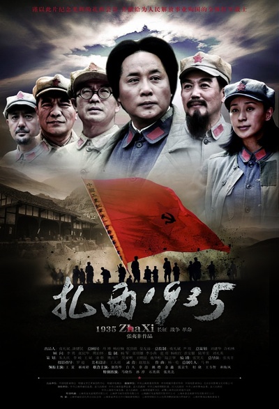 扎西1935的海报-正式海报