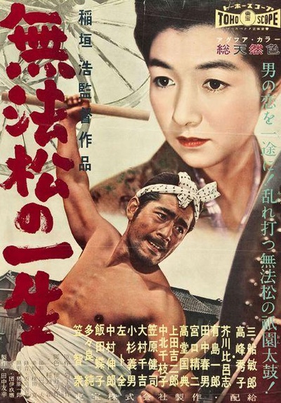 无法松的一生的海报-正式海报
