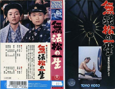无法松的一生的海报-正式海报