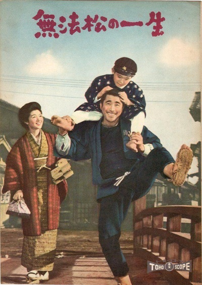 无法松的一生的海报-其他海报