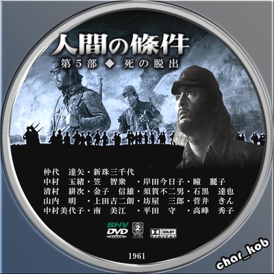 人间的条件(第三、四部)的海报-其他海报