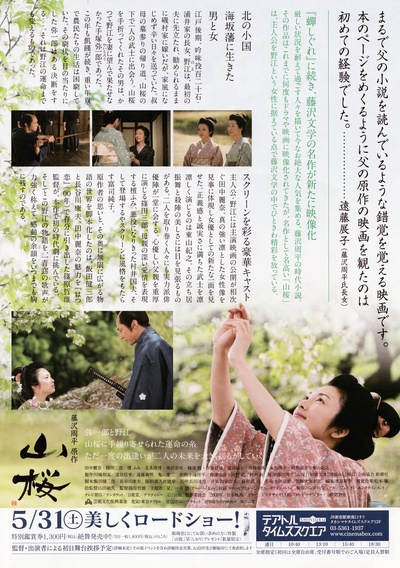 山樱的海报-其他海报 日本