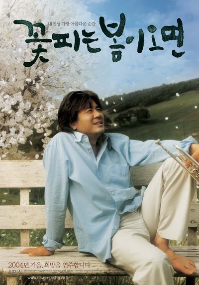 春天花盛开的海报-正式海报 韩国